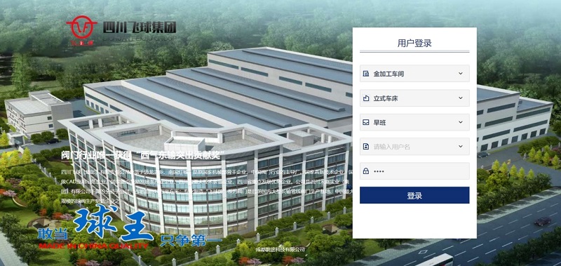 四川飛球“數(shù)字化工廠”一期工程順利完成，啟動(dòng)MES系統(tǒng)試運(yùn)行